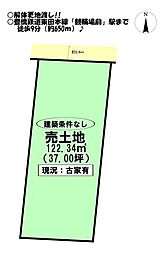 東田町　売土地
