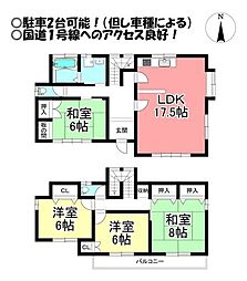 豊清町 中古戸建