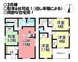 新築戸建 多米東町 全6棟