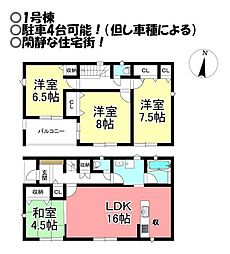 新築戸建 多米東町 全6棟
