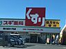 周辺：スギ薬局　菰口店 870m