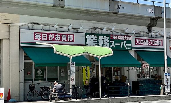 画像30:【スーパー】業務スーパー 西九条店まで191ｍ