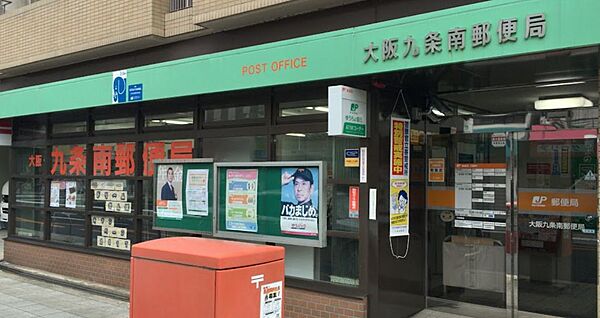 画像28:【郵便局】大阪九条南郵便局まで286ｍ
