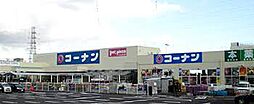 【ホームセンター】コーナン　西本町店まで472ｍ