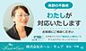 その他：長野市の女性不動産屋さんです♪ご内覧からご資金のご相談、お引渡しまでマンツーマンでお手伝いいたします！お引渡し後のご縁も大切にしております。
