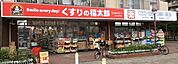 くすりの福太郎大島駅前店 徒歩12分。ドラックストア 920m