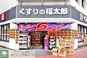 くすりの福太郎銀座1丁目店 徒歩7分。ドラックストア 550m