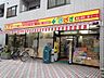 周辺：どらっぐぱぱす東向島店 868m