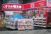 くすりの福太郎門前仲町店 492m