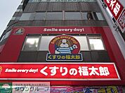 くすりの福太郎豊洲店 1226m