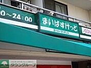 まいばすけっと水天宮店 徒歩6分。スーパー 450m