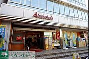 アブアブ赤札堂清澄店 徒歩8分。スーパー 640m