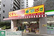 どらっぐぱぱす 徒歩3分。ドラックストア 240m