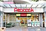 周辺：ピーコックストアトルナーレ日本橋店 966m