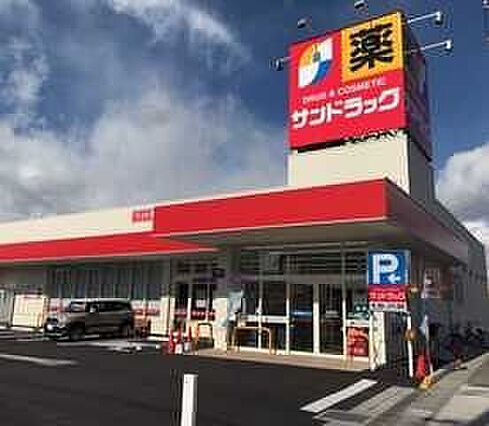 サンドラッグ青...