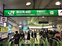 高田馬場駅(JR 山手線) 徒歩9分。 700m