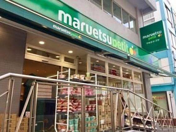 マルエツプチ神...