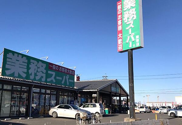 業務スーパー 栗東店（403m）
