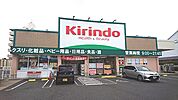 キリン堂 草津図書館前店（171m）