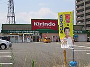 キリン堂（1018m）