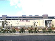 イオンモールまで1700m