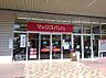 周辺：【スーパー】Maxvalu(マックスバリュ) 豊橋橋良店まで955ｍ