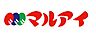 周辺：【スーパー】マルアイ 須磨若宮店まで1058ｍ