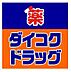 周辺：【ドラッグストア】ダイコクドラッグ 六甲道駅前店まで184ｍ