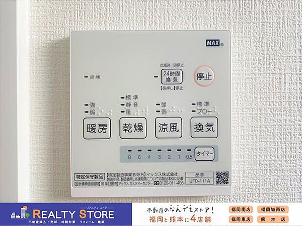 設備