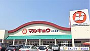 マルキョウ川久保店 徒歩10分。 730m