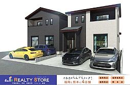 ハートフルタウン新原　新築戸建　B号棟