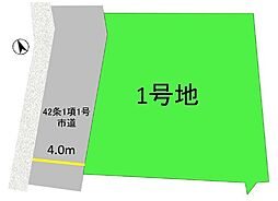 南区大池1丁目3期 土地 1号地