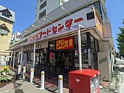 フードセンター円山店 620m