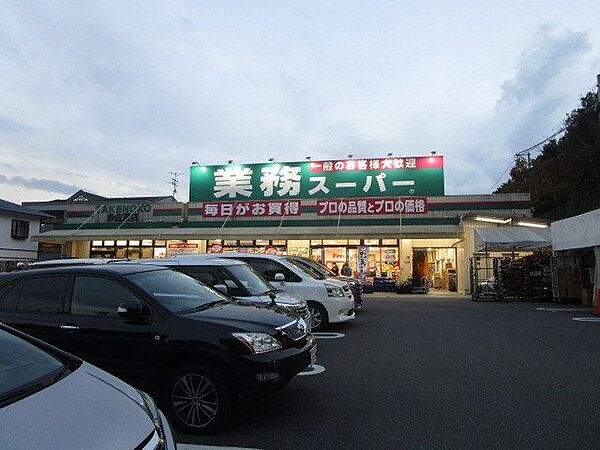 画像15:業務スーパー TAKENOKO 奈佐原店 徒歩7分。 490m