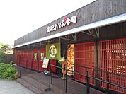 金沢まいもん寿司吹田グリーンプレイス店 徒歩11分。 850m