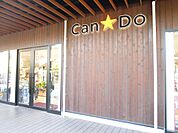 Can★Do吹田グリーンプレイス店 徒歩11分。 840m