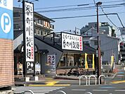 香の川製麺茨木店 徒歩14分。 1090m