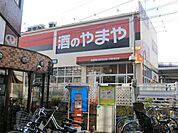 やまやJR茨木駅前店 徒歩17分。 1310m
