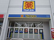 マツモトキヨシ 宮田店 徒歩18分。 1410m
