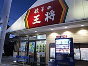 大阪王将千里丘店 徒歩15分。 1140m