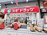 周辺：【ドラッグストア】スギ薬局水道筋店まで1098ｍ