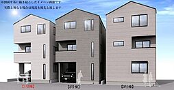 幸区塚越2丁目　新築戸建　全3棟