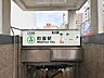 周辺：町屋駅(東京メトロ 千代田線) 徒歩8分。 580m