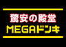 周辺：MEGAドン・キホーテUNY アラタマ店（1762m）