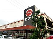 ピアゴ 清水山店（450m）