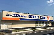 ドラッグユタカ 緑境松店（1150m）