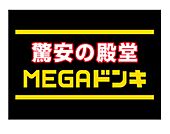 MEGAドン・キホーテUNY東海通店（3058m）