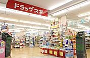 ドラッグスギ パルネス前後店（267m）