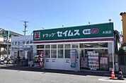 ドラッグセイムス 大高店（1986m）