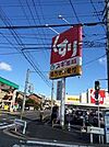 スギドラッグ 笠寺店（259m）